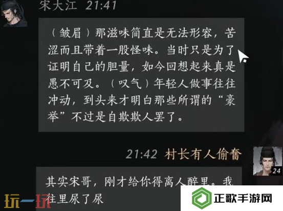 燕云十六声宋大江怎么结交 宋大江对话结交攻略