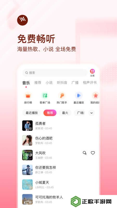 番茄音乐畅听
