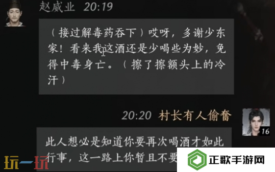 燕云十六声赵威业怎么结交 赵威业对话结交攻略