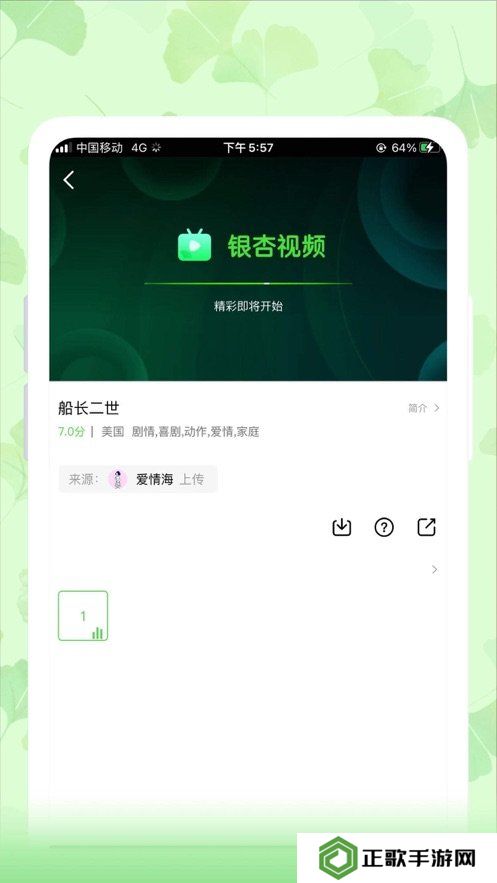 银杏视频app官方版