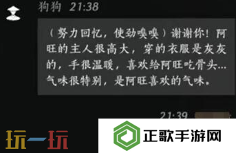 燕云十六声狗狗怎么结交 狗狗对话结交攻略
