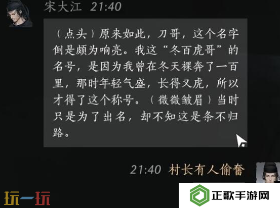 燕云十六声宋大江怎么结交 宋大江对话结交攻略