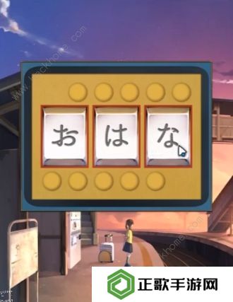 失物终点站攻略大全 全关卡图文通关总汇图片16
