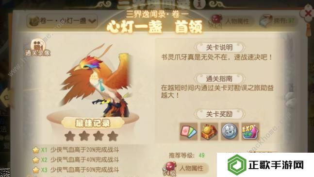 梦幻西游手游三界异闻录卷一攻略 三界异闻录卷一通关打法详解图片14