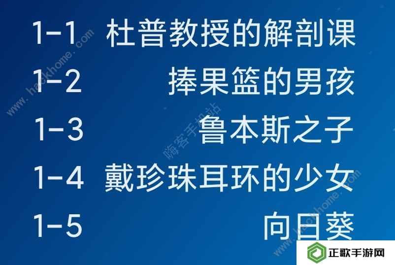 名画展游戏攻略大全 全demo画作图鉴总汇图片12