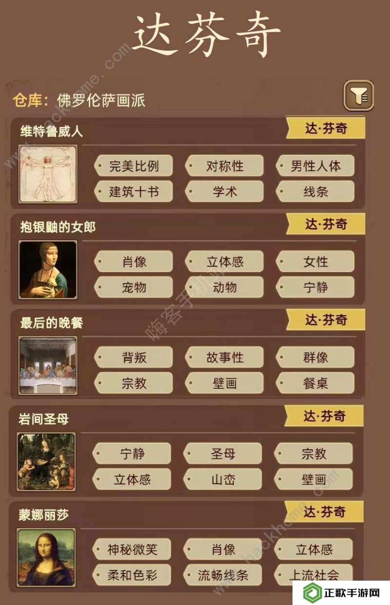 名画展游戏攻略大全 全demo画作图鉴总汇图片10