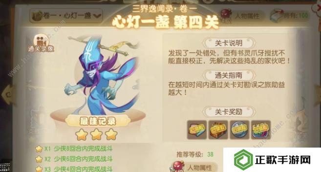 梦幻西游手游三界异闻录卷一攻略 三界异闻录卷一通关打法详解图片4