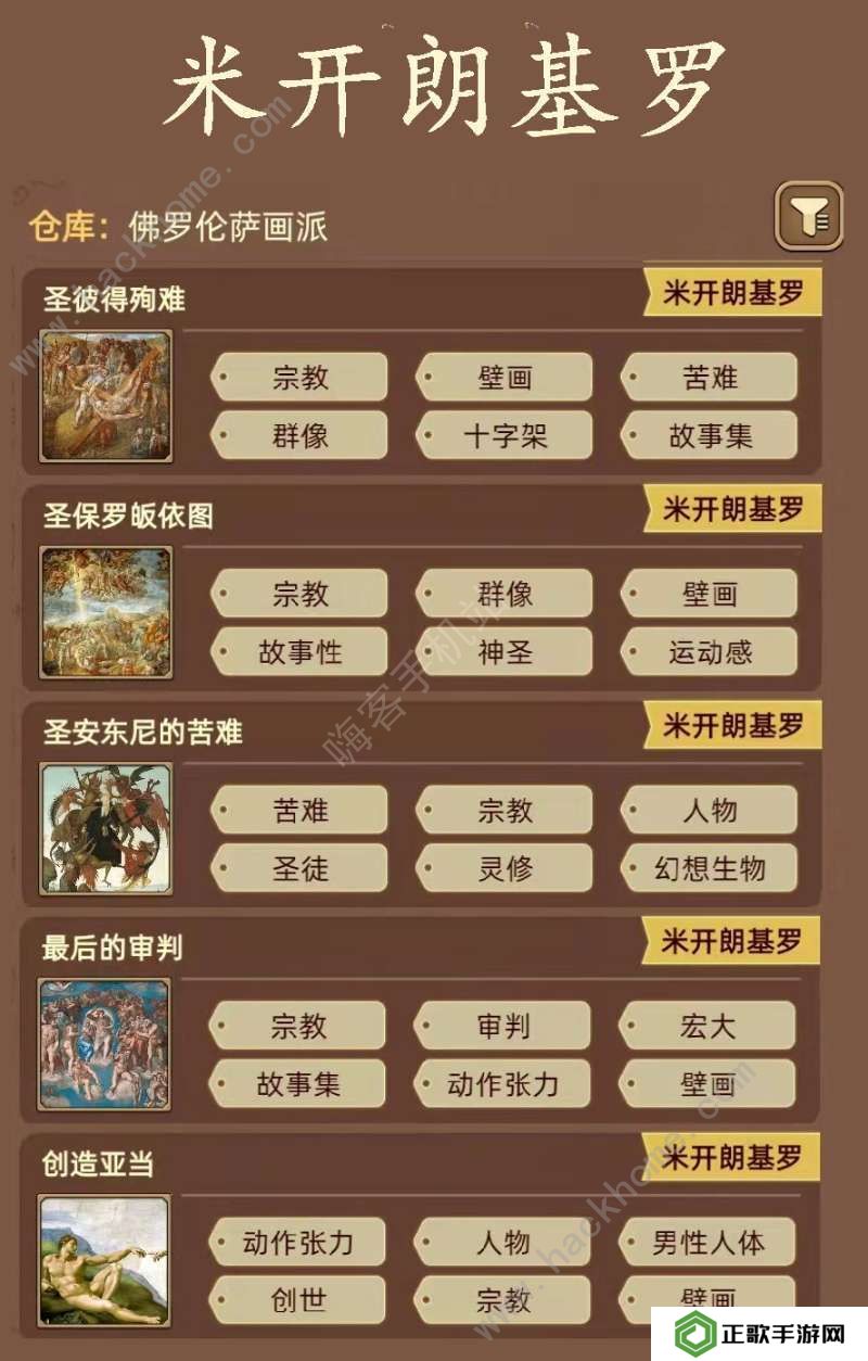 名画展游戏攻略大全 全demo画作图鉴总汇图片11