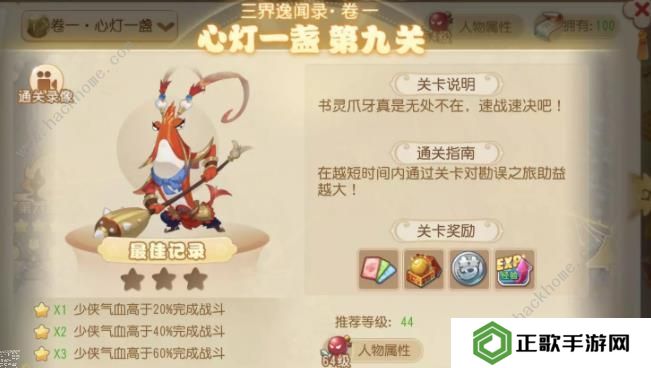 梦幻西游手游三界异闻录卷一攻略 三界异闻录卷一通关打法详解图片9