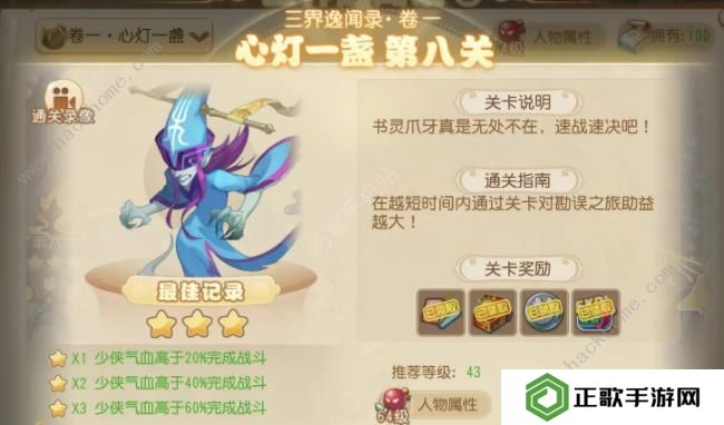 梦幻西游手游三界异闻录卷一攻略 三界异闻录卷一通关打法详解图片8
