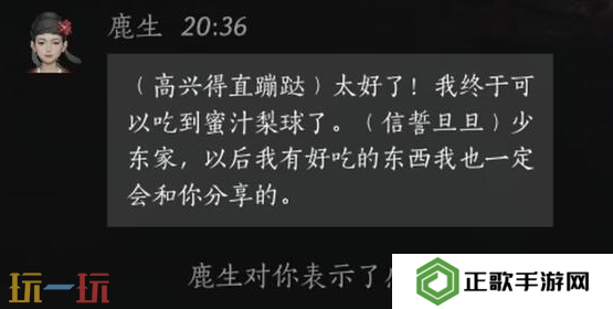 燕云十六声鹿生怎么结交 鹿生对话结交攻略