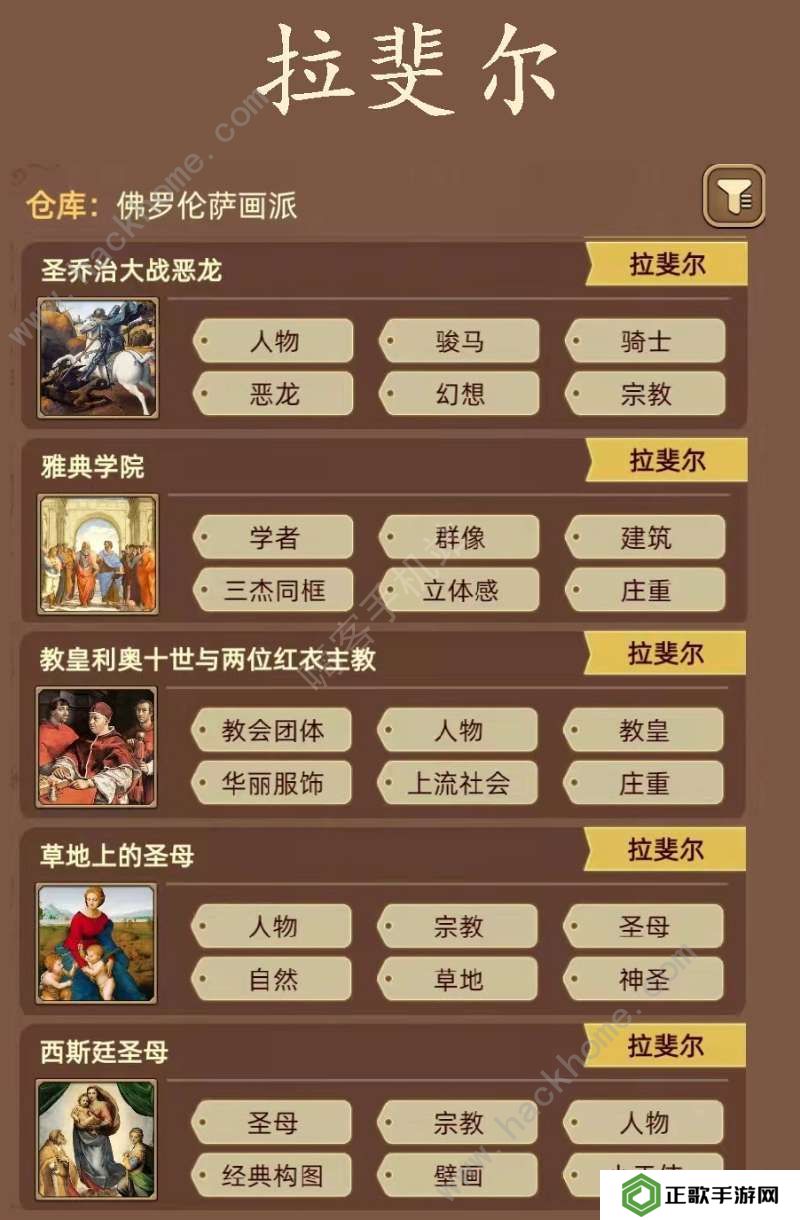 名画展游戏攻略大全 全demo画作图鉴总汇图片9