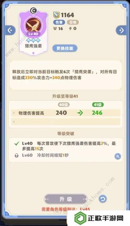 出发吧麦芬游侠技能搭配攻略 游侠最强阵容推荐图片6