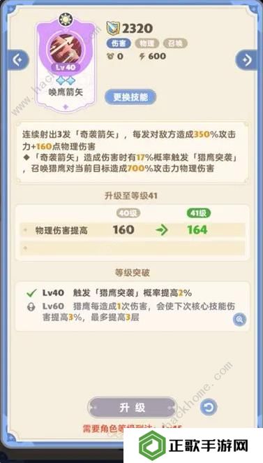 出发吧麦芬游侠技能搭配攻略 游侠最强阵容推荐图片2