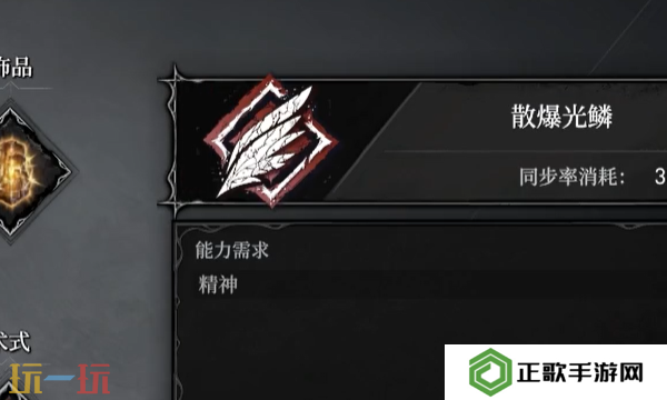 无限机兵散爆光鳞怎么获取 无限机兵全术法收集攻略