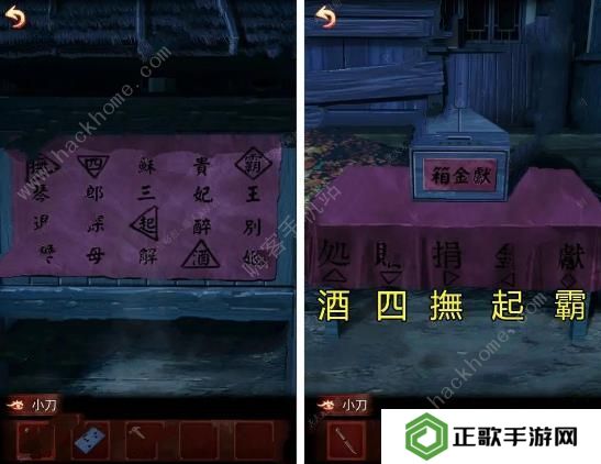 戏怨游戏攻略大全 全章节图文通关总汇图片2