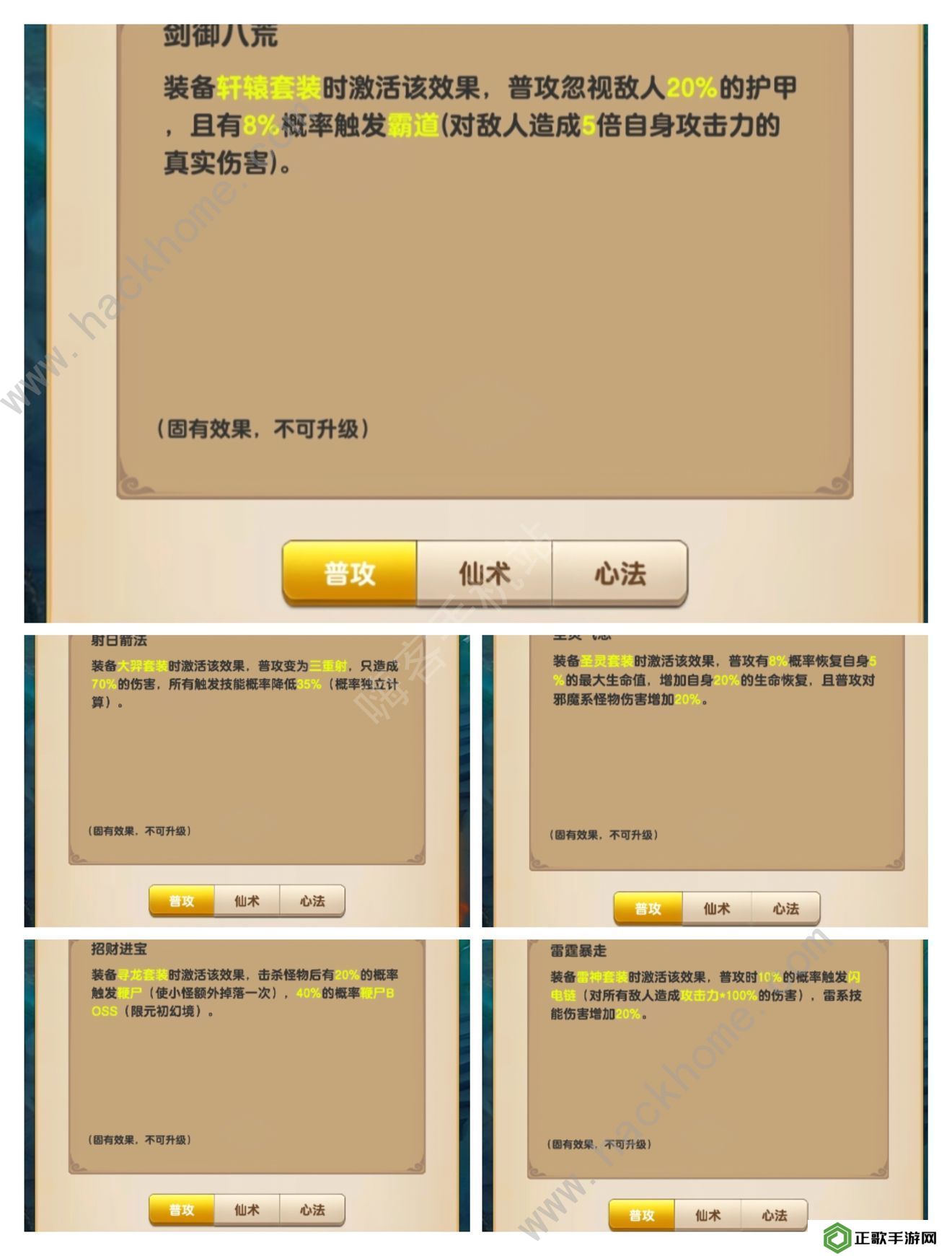 我的修仙世界攻略大全 新手少走弯路技巧总汇图片1