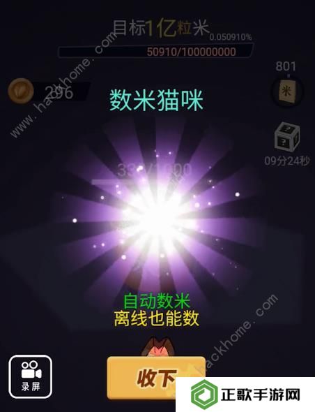 数一亿粒米游戏攻略大全 数1亿粒米通关技巧总汇图片3
