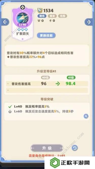 出发吧麦芬游侠技能搭配攻略 游侠最强阵容推荐图片7