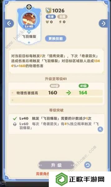 出发吧麦芬游侠技能搭配攻略 游侠最强阵容推荐图片10