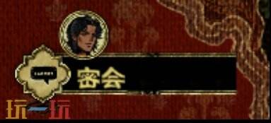 苏丹的游戏弑君的计划获得攻略 弑君思潮线开启方法