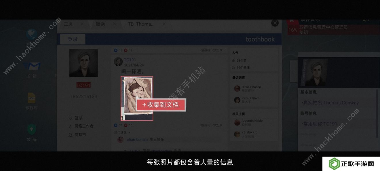 无处遁形全网公敌攻略大全 全线索收集通关总汇图片2