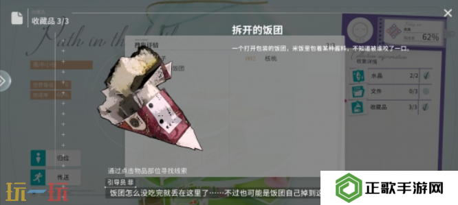 开放空间瓶中小径收藏品在哪 开放空间瓶中小径收藏品位置一览