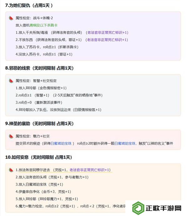 苏丹的游戏拜玲耶支线攻略   拜玲耶剧情全流程攻略图片3