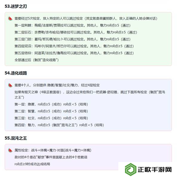 苏丹的游戏拜玲耶支线攻略   拜玲耶剧情全流程攻略图片18