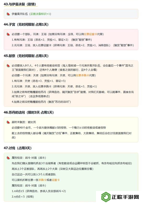 苏丹的游戏拜玲耶支线攻略   拜玲耶剧情全流程攻略图片15