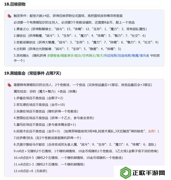 苏丹的游戏拜玲耶支线攻略   拜玲耶剧情全流程攻略图片6