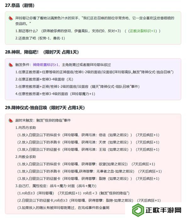 苏丹的游戏拜玲耶支线攻略   拜玲耶剧情全流程攻略图片10
