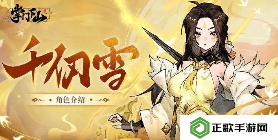 掌门下山伙伴排行榜    最强伙伴推荐选择攻略图片5
