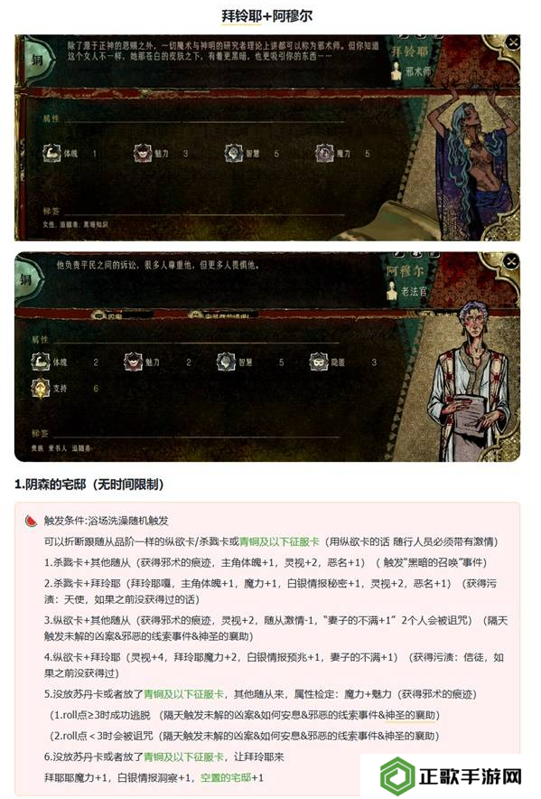 苏丹的游戏拜玲耶支线攻略   拜玲耶剧情全流程攻略图片1
