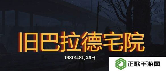 勇闯死人谷暗黑之日枪在哪  全部枪械位置一览图片9