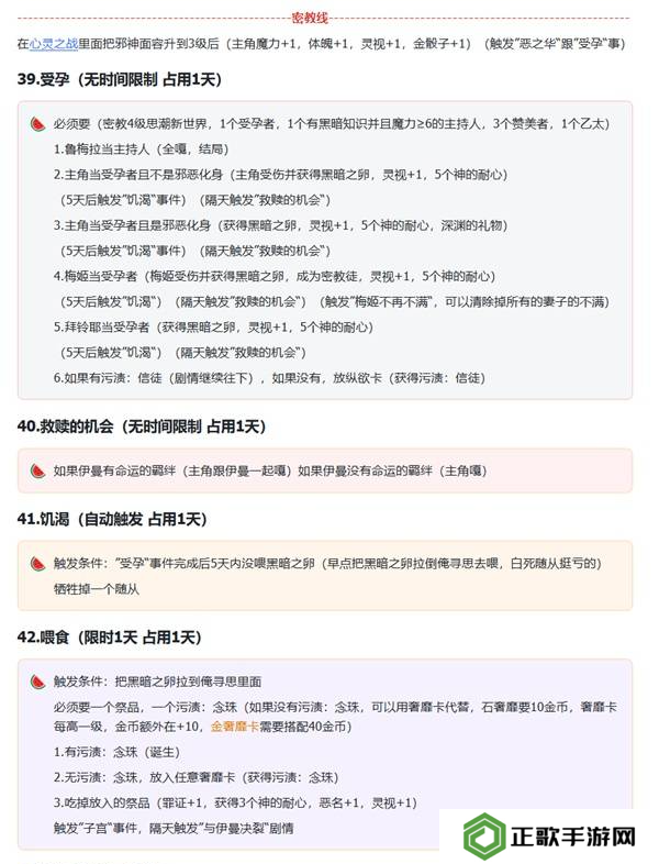 苏丹的游戏拜玲耶支线攻略   拜玲耶剧情全流程攻略图片14