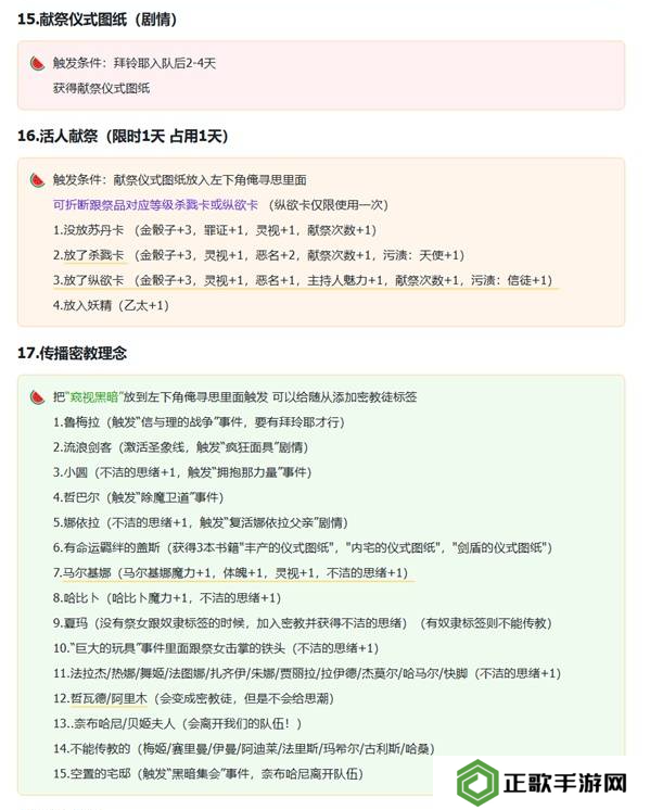 苏丹的游戏拜玲耶支线攻略   拜玲耶剧情全流程攻略图片5