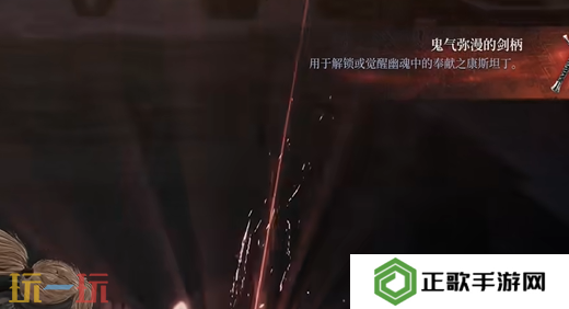 第一狂战士卡赞鬼气弥漫的剑柄在哪 鬼气弥漫的剑柄收集