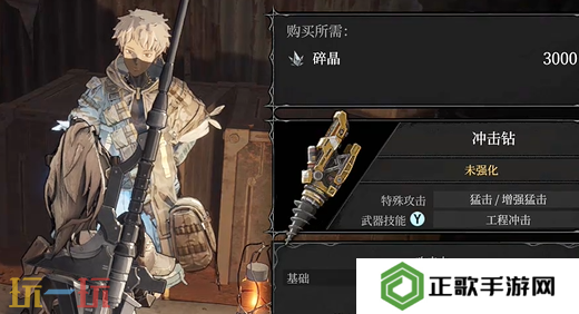 无限机兵武器冲击钻在哪 无限机兵全武器收集