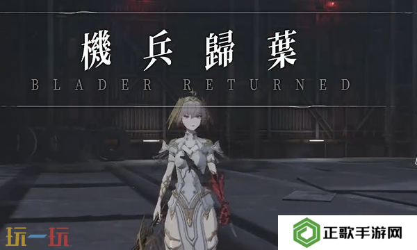 无限机兵全服装获取 无限机兵全服装收集攻略