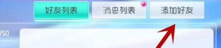 初音未来缤纷舞台游戏怎么加好友 初音未来缤纷舞台好友添加方法介绍