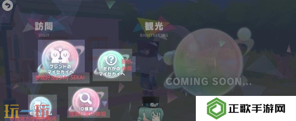 初音未来缤纷舞台怎么进入别人的世界 初音未来缤纷舞台My SEKAI玩法攻略