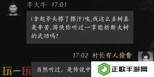 燕云十六声李大牛怎么结交 李大牛对话结交攻略
