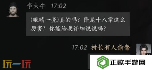 燕云十六声李大牛怎么结交 李大牛对话结交攻略