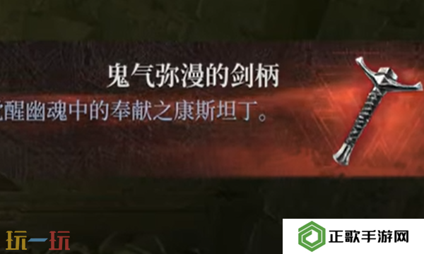 第一狂战士卡赞鬼气弥漫的剑柄在哪 鬼气弥漫的剑柄收集