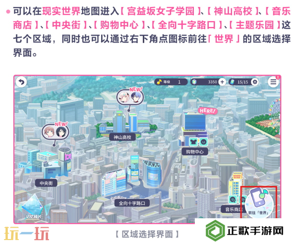初音未来缤纷舞台世界怎么切换 初音未来缤纷舞台世界介绍指南