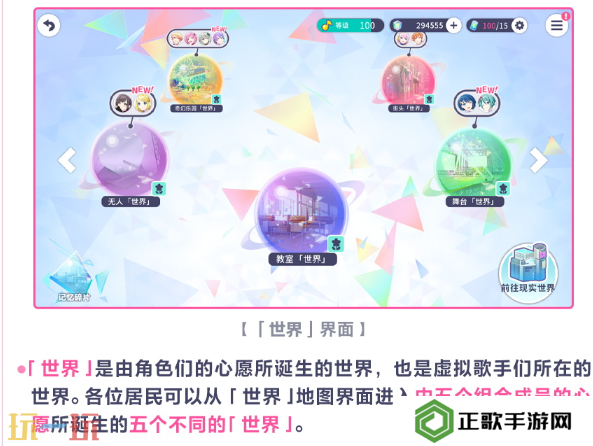 初音未来缤纷舞台世界怎么切换 初音未来缤纷舞台世界介绍指南