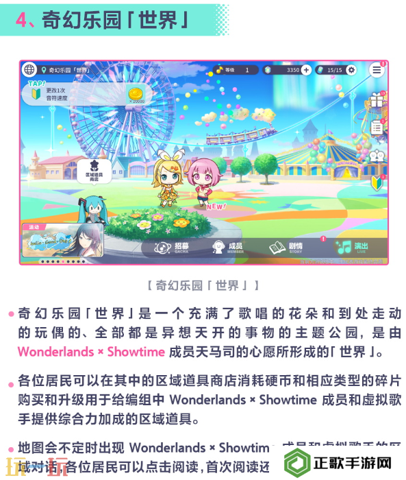 初音未来缤纷舞台世界怎么切换 初音未来缤纷舞台世界介绍指南