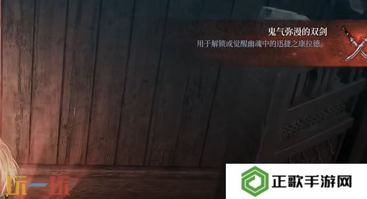 第一狂战士卡赞鬼气弥漫的双剑在哪 鬼气弥漫的双剑收集
