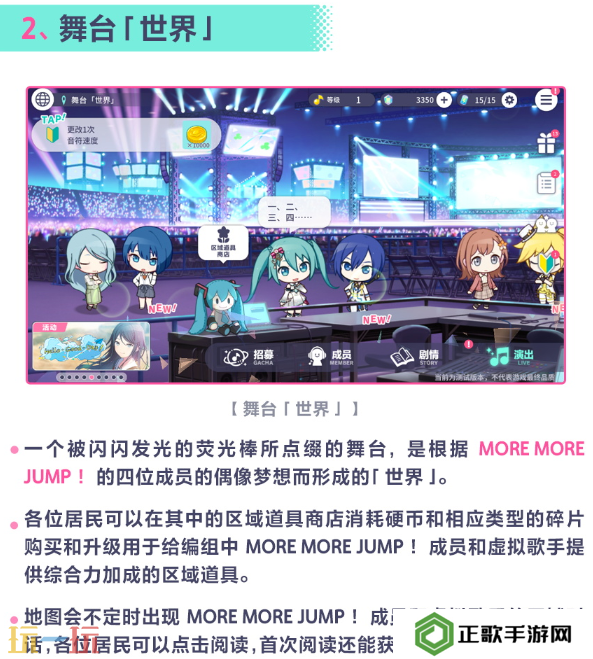 初音未来缤纷舞台世界怎么切换 初音未来缤纷舞台世界介绍指南